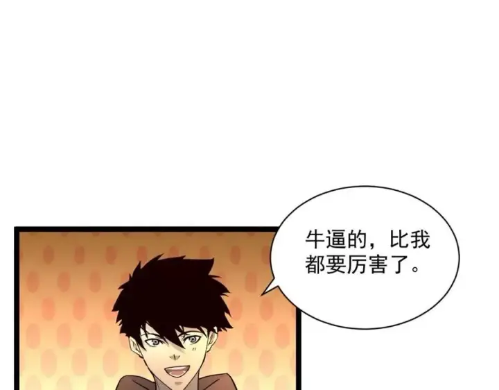 漫画《从末世崛起》第038话 准战将小队！第136张图