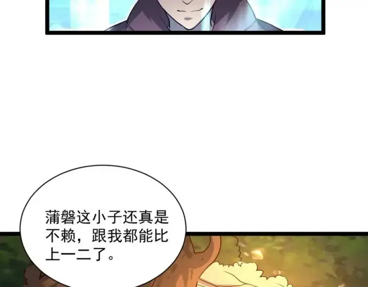 漫画《从末世崛起》第038话 准战将小队！第143张图
