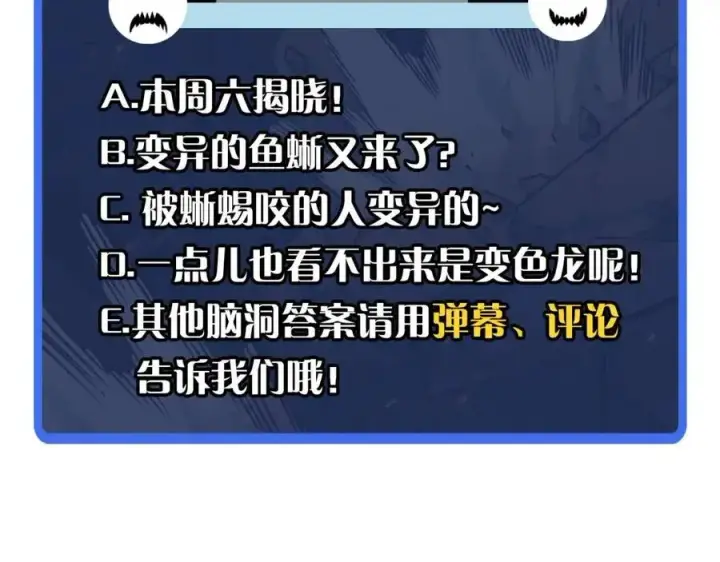 漫画《从末世崛起》第038话 准战将小队！第159张图