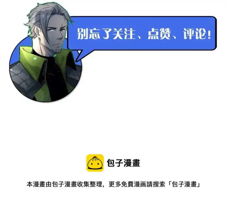 漫画《从末世崛起》第038话 准战将小队！第160张图