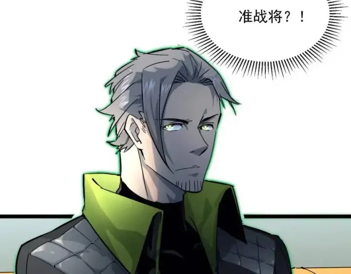 漫画《从末世崛起》第038话 准战将小队！第18张图