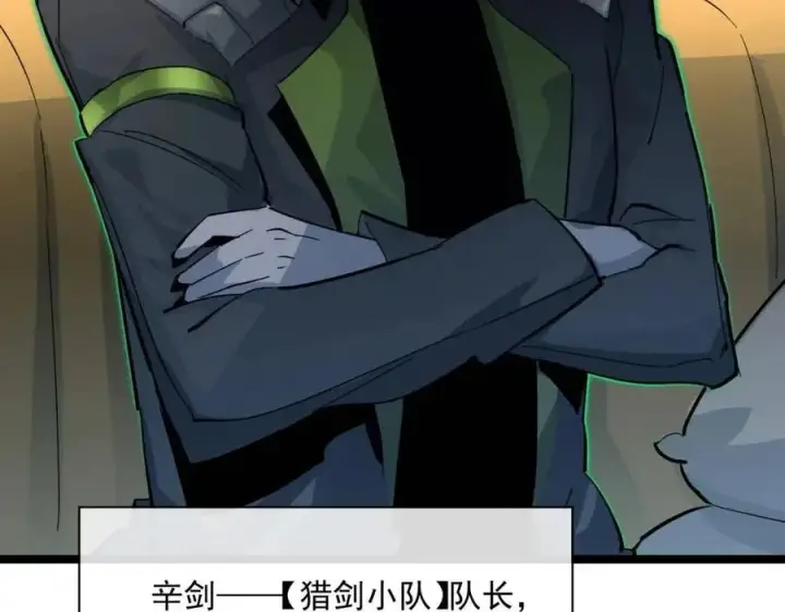 漫画《从末世崛起》第038话 准战将小队！第19张图