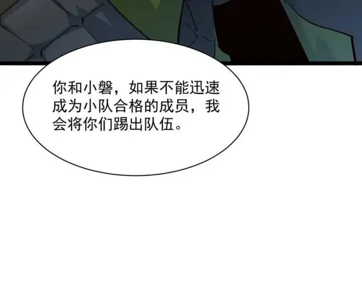 漫画《从末世崛起》第038话 准战将小队！第33张图