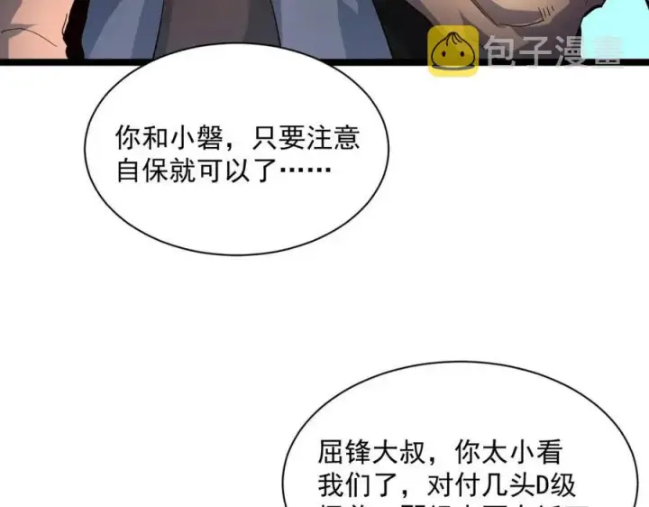 漫画《从末世崛起》第038话 准战将小队！第37张图