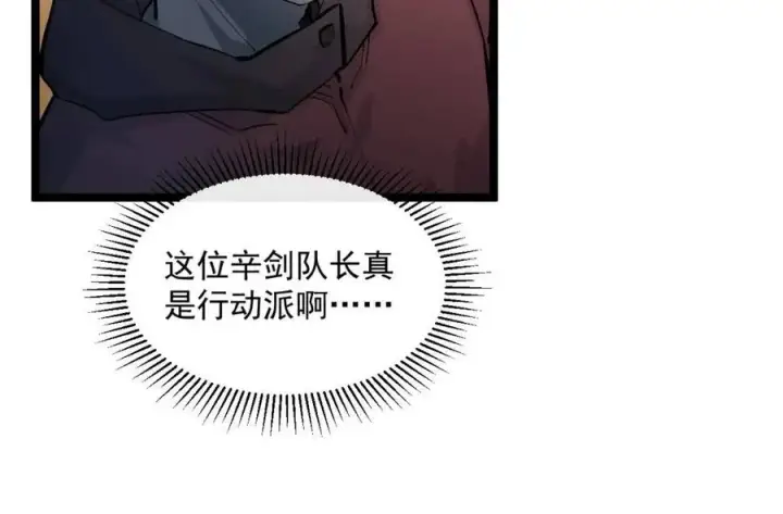 漫画《从末世崛起》第038话 准战将小队！第43张图