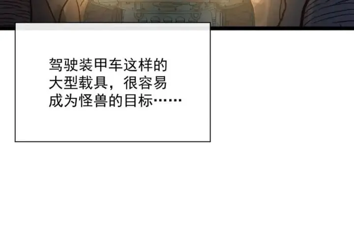 漫画《从末世崛起》第038话 准战将小队！第52张图