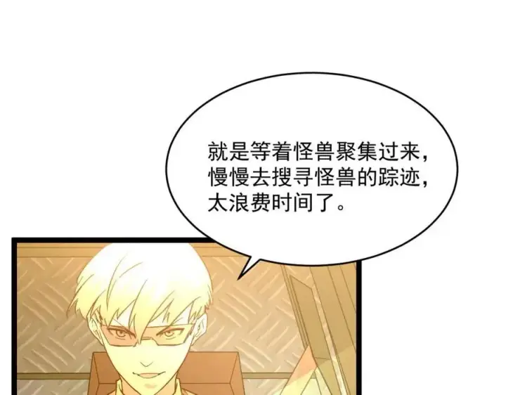 漫画《从末世崛起》第038话 准战将小队！第53张图