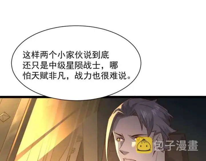漫画《从末世崛起》第038话 准战将小队！第84张图