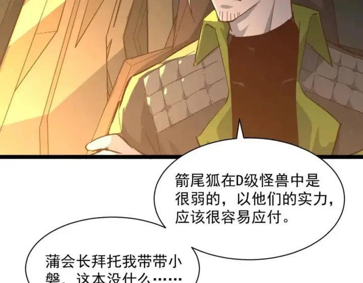 漫画《从末世崛起》第038话 准战将小队！第85张图