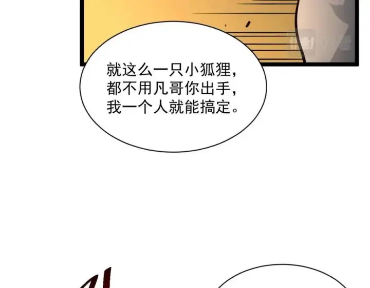 漫画《从末世崛起》第038话 准战将小队！第97张图