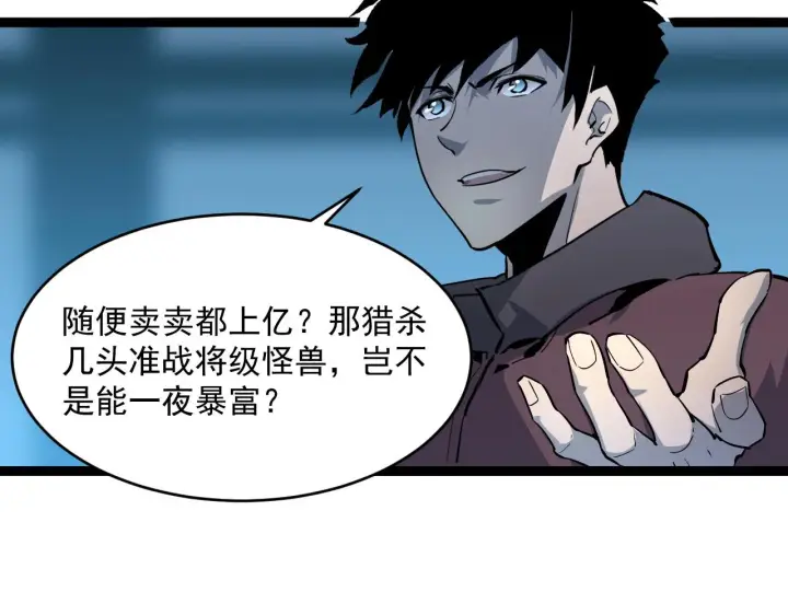 漫画《从末世崛起》第039话 飙飞的属性点第101张图