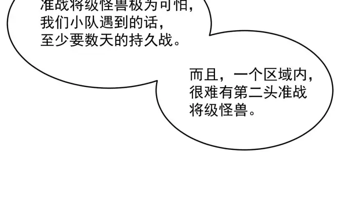 漫画《从末世崛起》第039话 飙飞的属性点第104张图