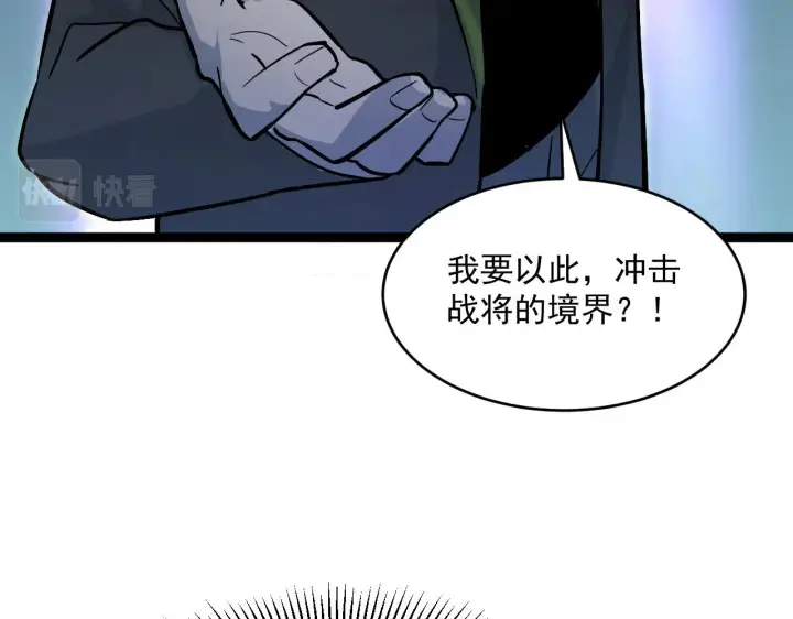 漫画《从末世崛起》第039话 飙飞的属性点第107张图