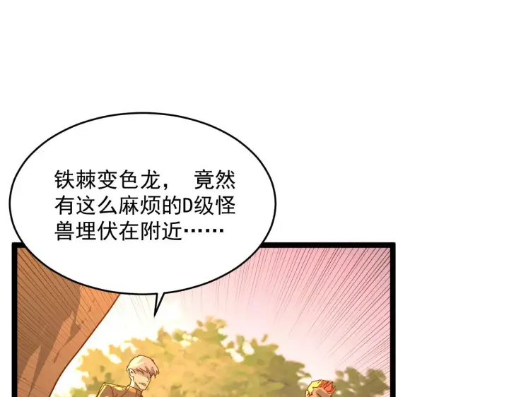 漫画《从末世崛起》第039话 飙飞的属性点第15张图