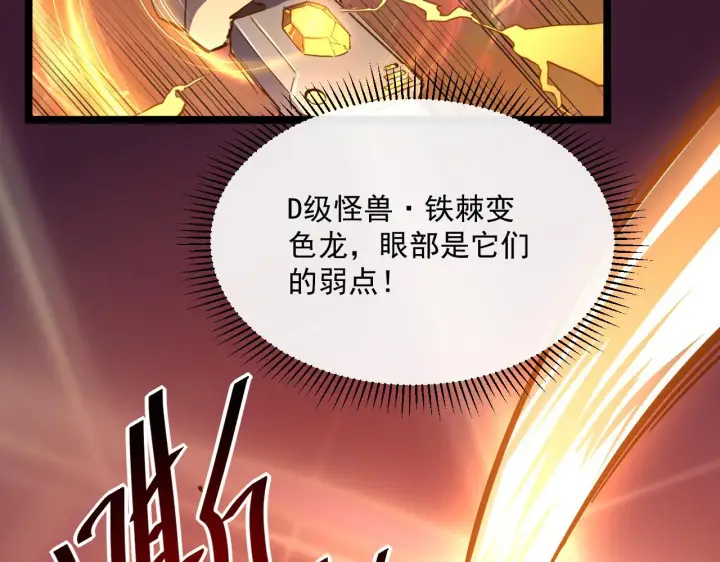 漫画《从末世崛起》第039话 飙飞的属性点第29张图