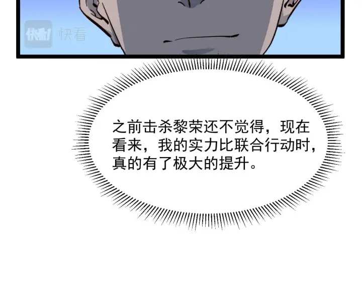 漫画《从末世崛起》第039话 飙飞的属性点第44张图
