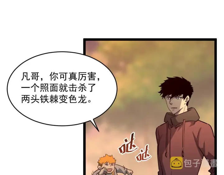 漫画《从末世崛起》第039话 飙飞的属性点第45张图