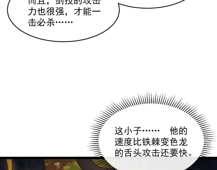 漫画《从末世崛起》第039话 飙飞的属性点第49张图
