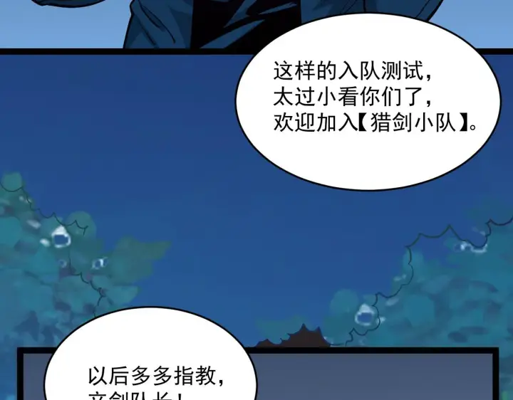 漫画《从末世崛起》第039话 飙飞的属性点第63张图