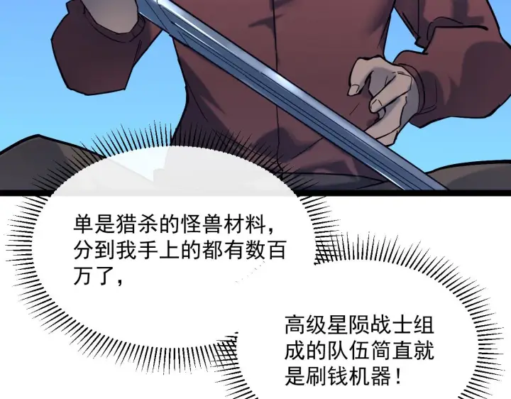 漫画《从末世崛起》第039话 飙飞的属性点第87张图