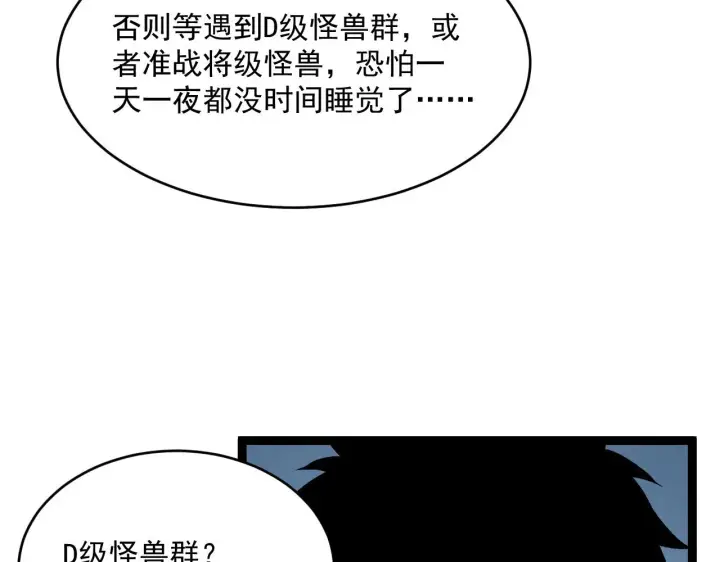 漫画《从末世崛起》第039话 飙飞的属性点第93张图