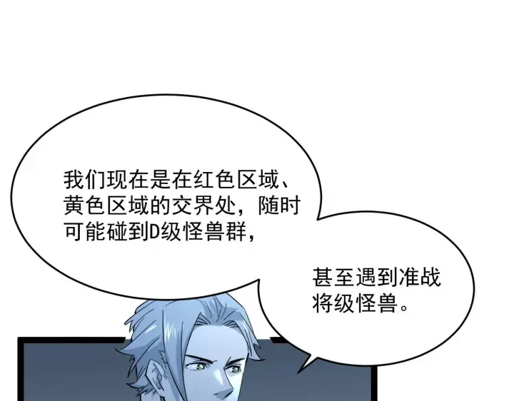 漫画《从末世崛起》第039话 飙飞的属性点第98张图