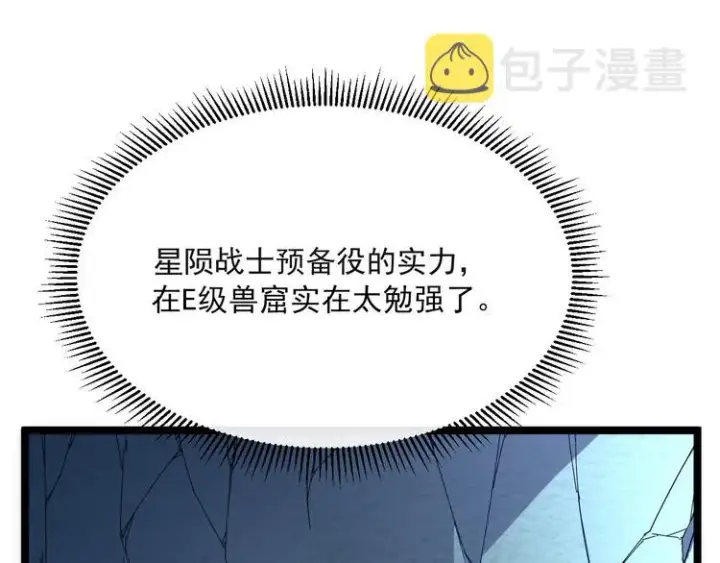 漫画《从末世崛起》第004话 塌陷的信道第105张图