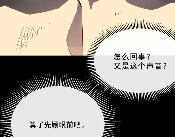 漫画《从末世崛起》第004话 塌陷的信道第108张图