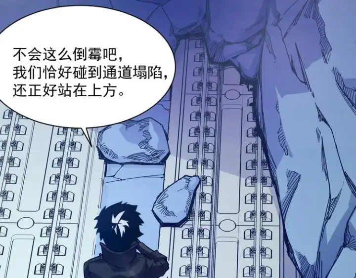 漫画《从末世崛起》第004话 塌陷的信道第11张图