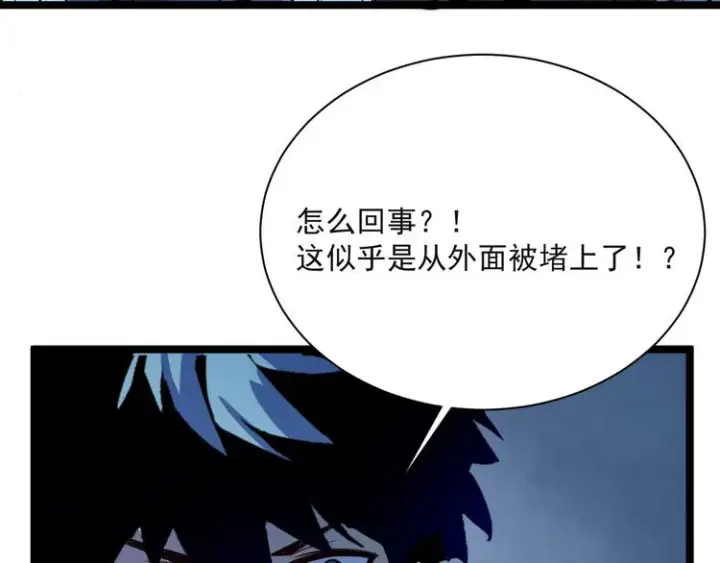漫画《从末世崛起》第004话 塌陷的信道第119张图