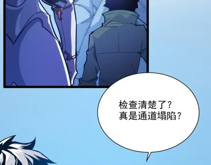 漫画《从末世崛起》第004话 塌陷的信道第14张图