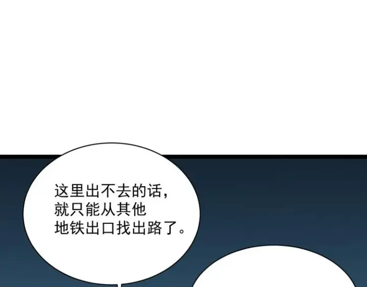 漫画《从末世崛起》第004话 塌陷的信道第20张图