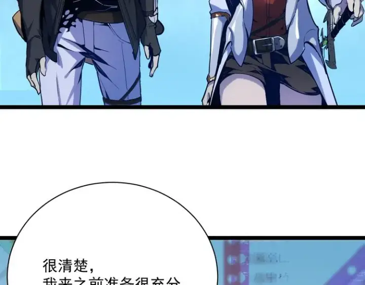 漫画《从末世崛起》第004话 塌陷的信道第22张图