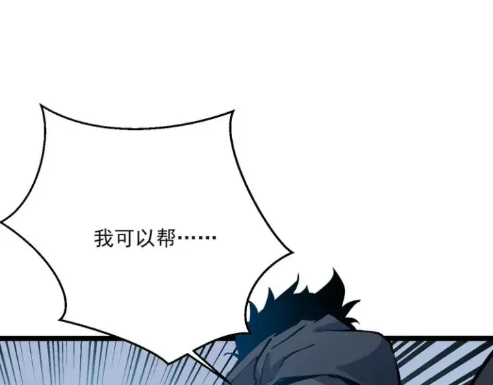 漫画《从末世崛起》第004话 塌陷的信道第70张图