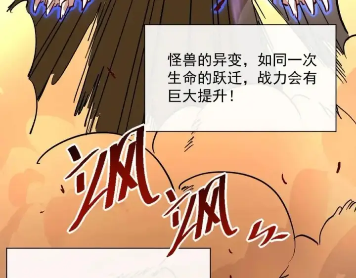 漫画《从末世崛起》第040话 变故连生第103张图