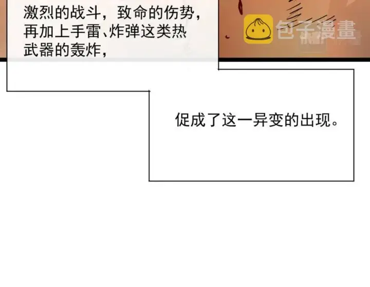 漫画《从末世崛起》第040话 变故连生第104张图