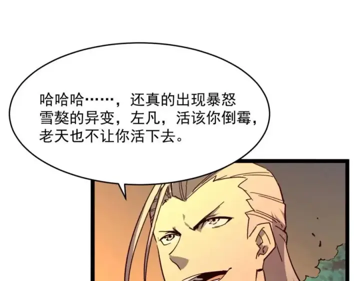 漫画《从末世崛起》第040话 变故连生第105张图