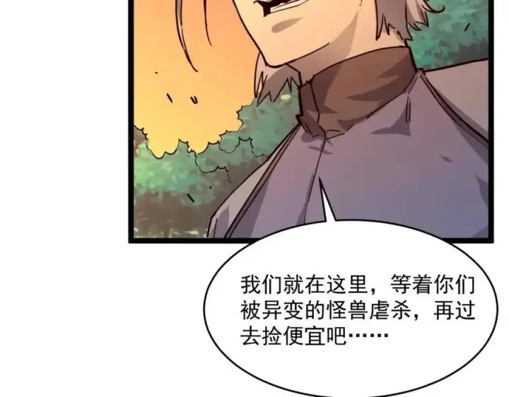漫画《从末世崛起》第040话 变故连生第106张图