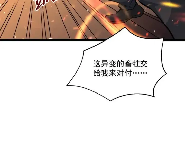 漫画《从末世崛起》第040话 变故连生第109张图