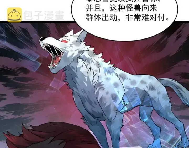 漫画《从末世崛起》第040话 变故连生第11张图