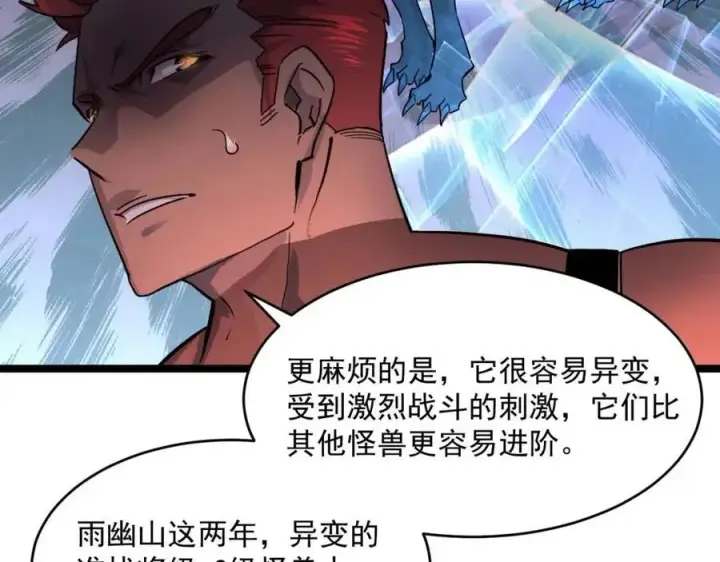 漫画《从末世崛起》第040话 变故连生第12张图