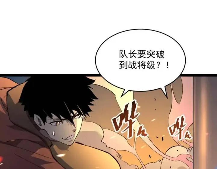 漫画《从末世崛起》第040话 变故连生第121张图
