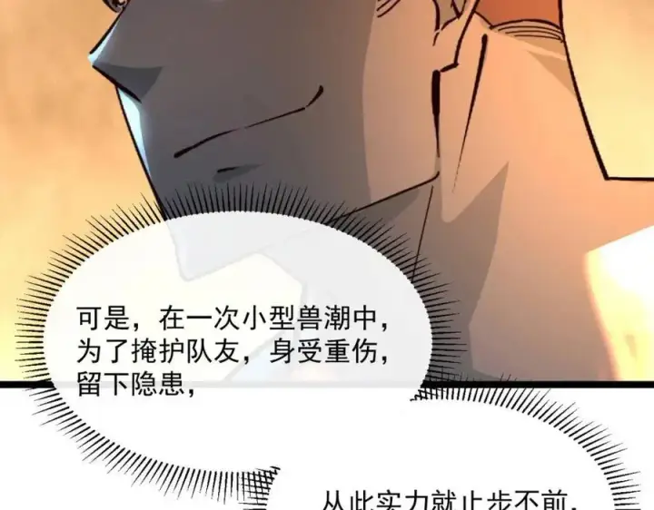 漫画《从末世崛起》第040话 变故连生第125张图