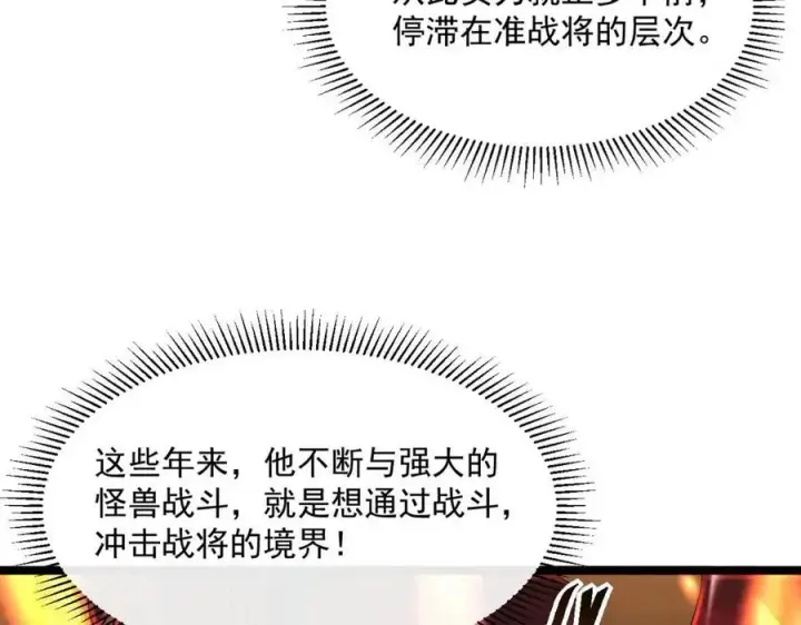 漫画《从末世崛起》第040话 变故连生第126张图