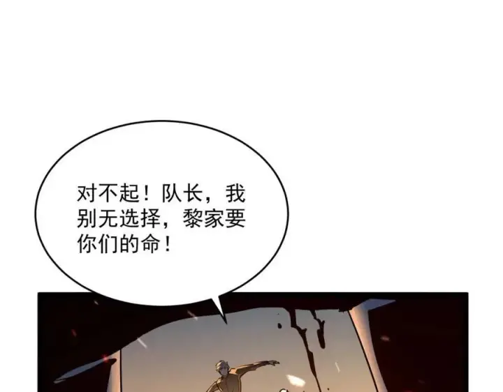 漫画《从末世崛起》第040话 变故连生第134张图