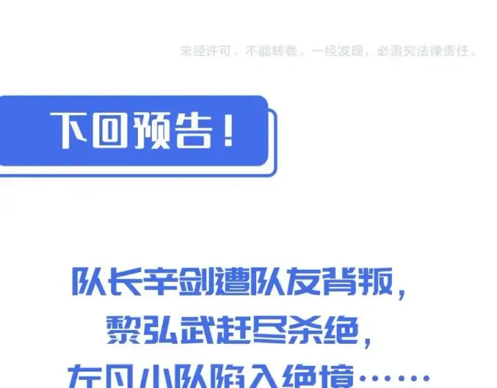漫画《从末世崛起》第040话 变故连生第137张图