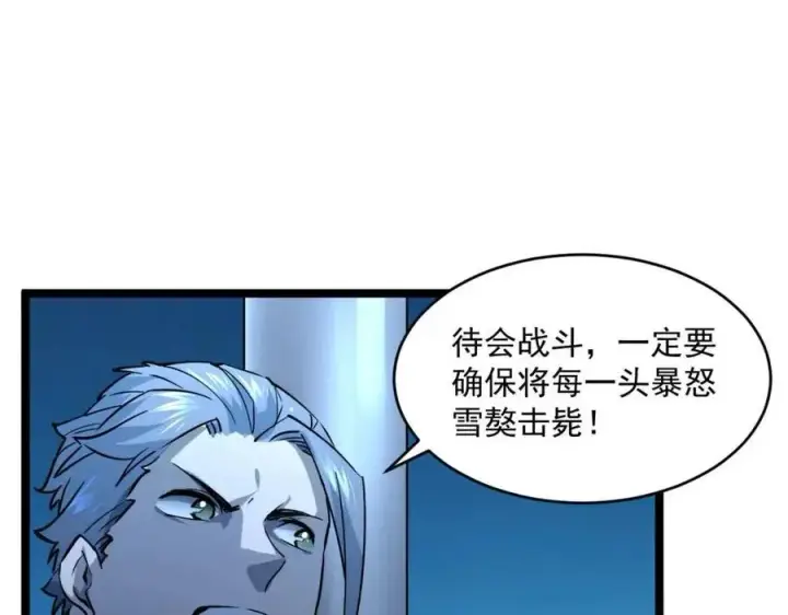 漫画《从末世崛起》第040话 变故连生第14张图