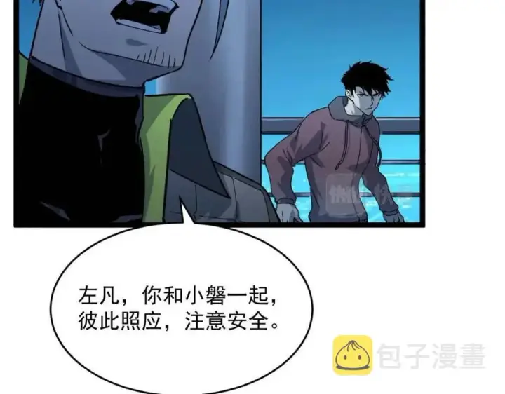 漫画《从末世崛起》第040话 变故连生第15张图