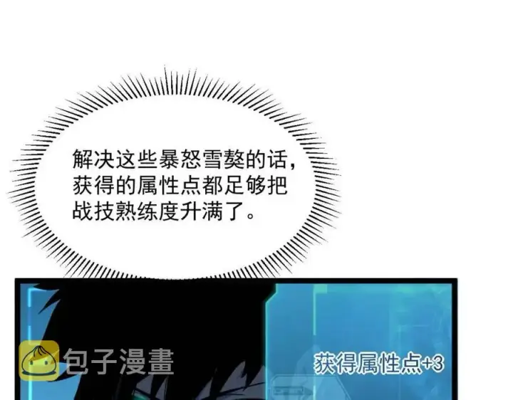 漫画《从末世崛起》第040话 变故连生第43张图