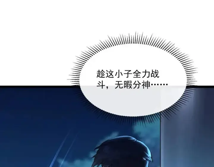 漫画《从末世崛起》第040话 变故连生第47张图